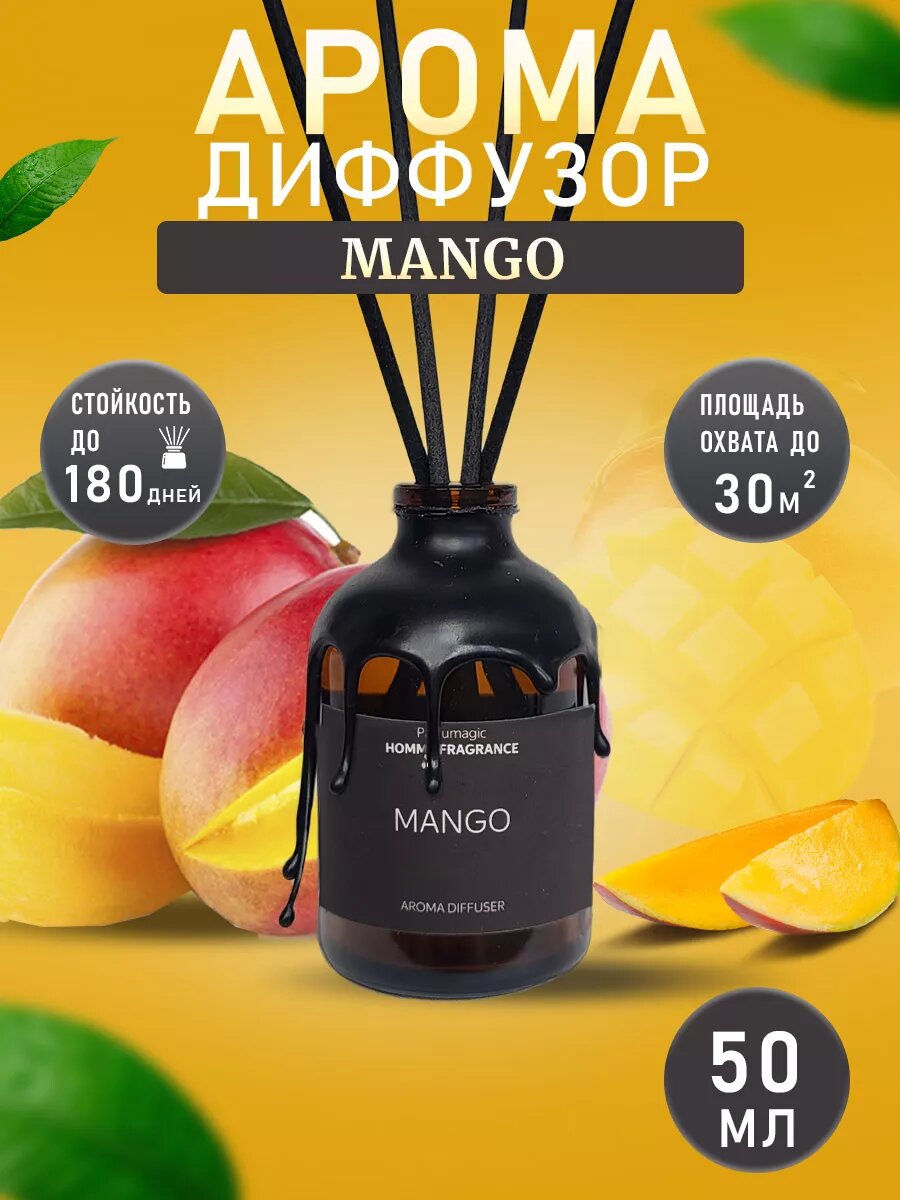 Ароматический Диффузор фирменный с ароматом Mango Манго 50мл