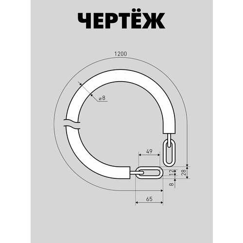 Цепь закаленная для велосипедного замка булат ЦКР 8/1200, диаметр звена 8 мм, без замка