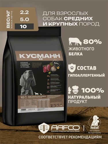 Изображение товара Корм сухой кусманн Холистик Сочная говядина с рисом и грушей, Гипоаллергенный низкозерновой полнорационный супер премиум для собак средних и крупных пород 10 кг