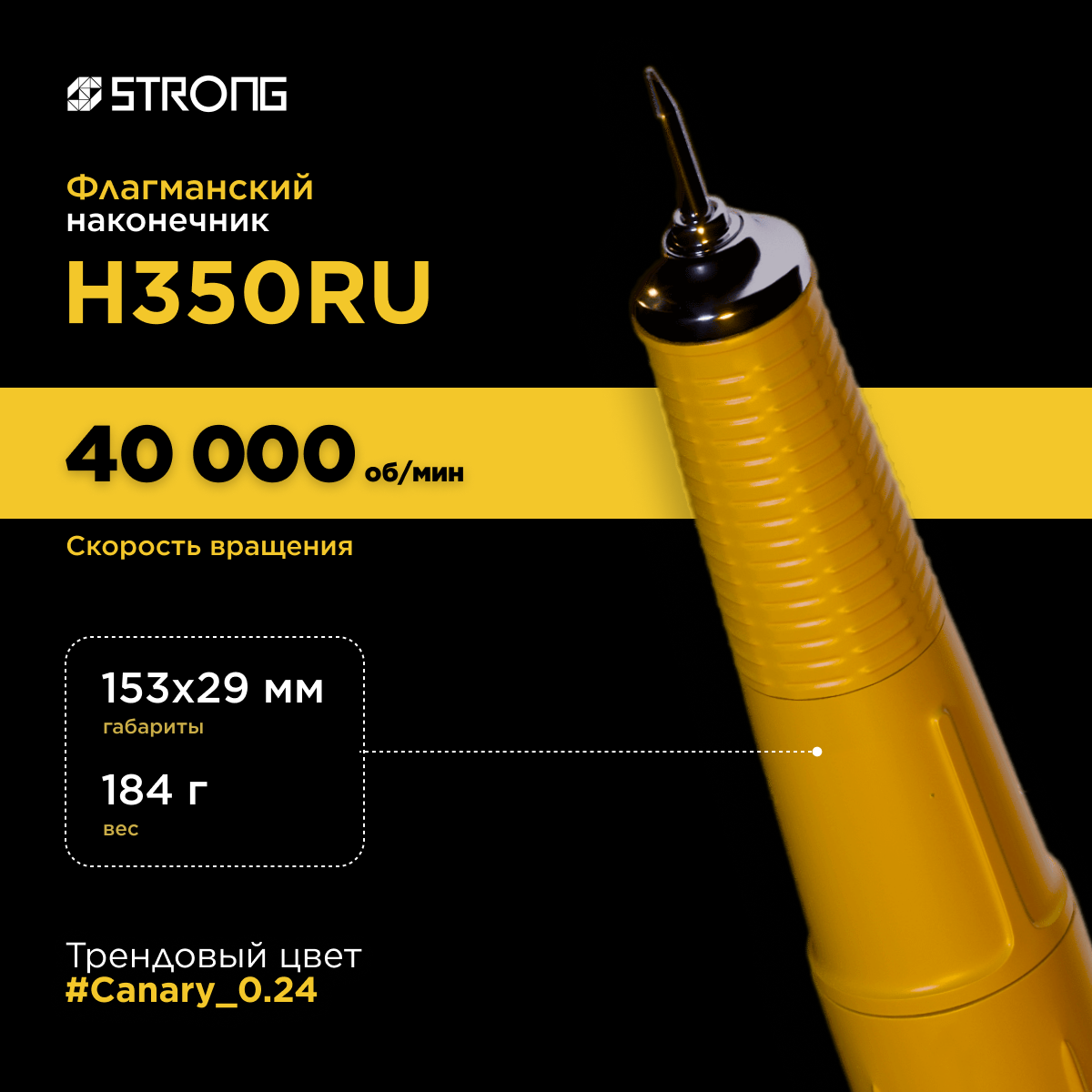 Аппарат для маникюра и педикюра STRONG ONE/H350RU без педали — фото 1