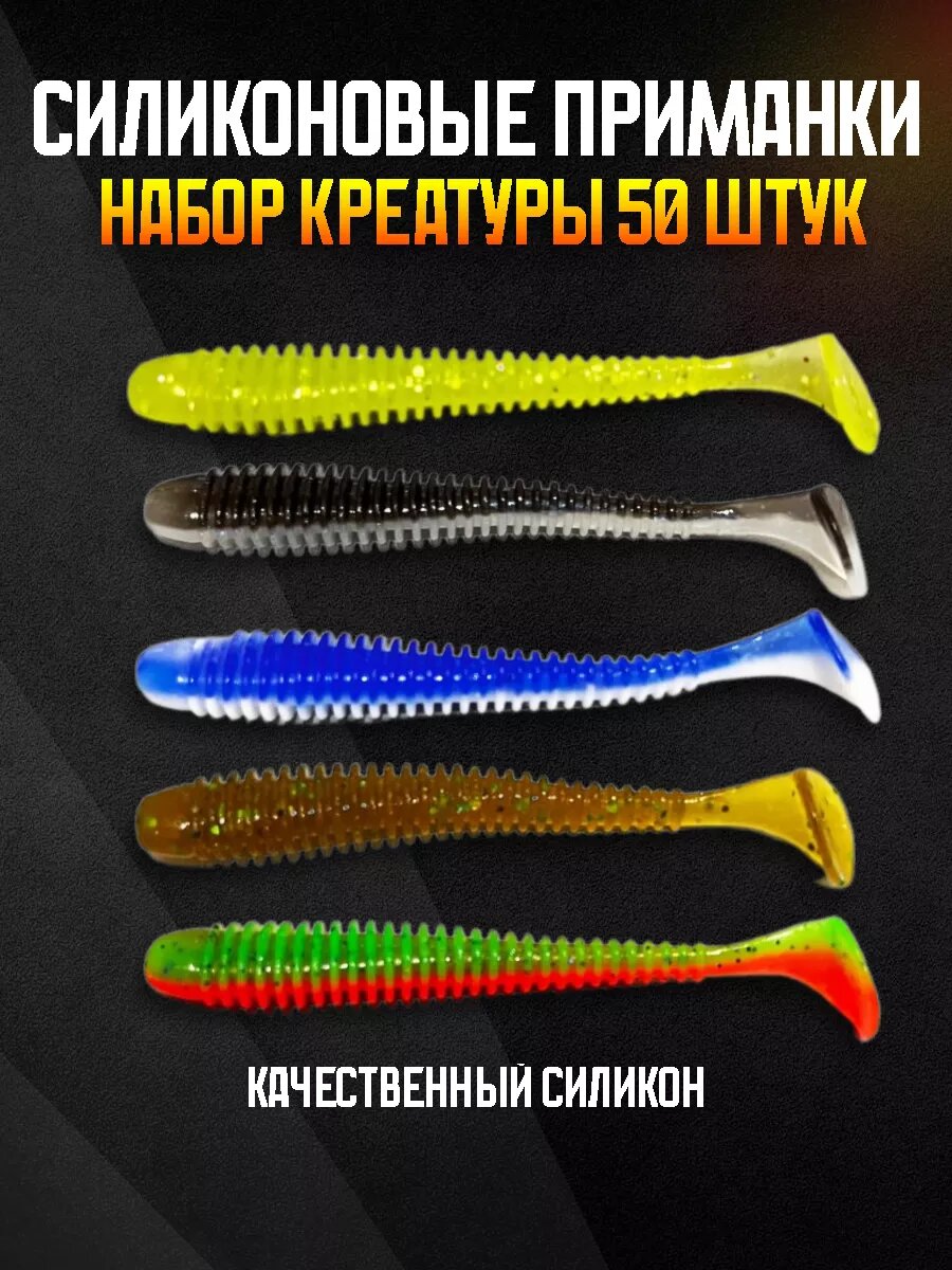 Силиконовые приманки мягкие для рыбалки виброхвосты — фото 1