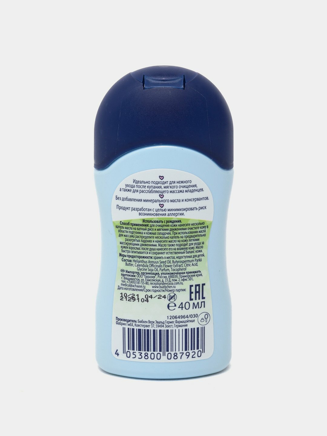 Масло Bubchen "Для младенцев", гипоаллергенное, для всей семьи, 40мл — фото 1