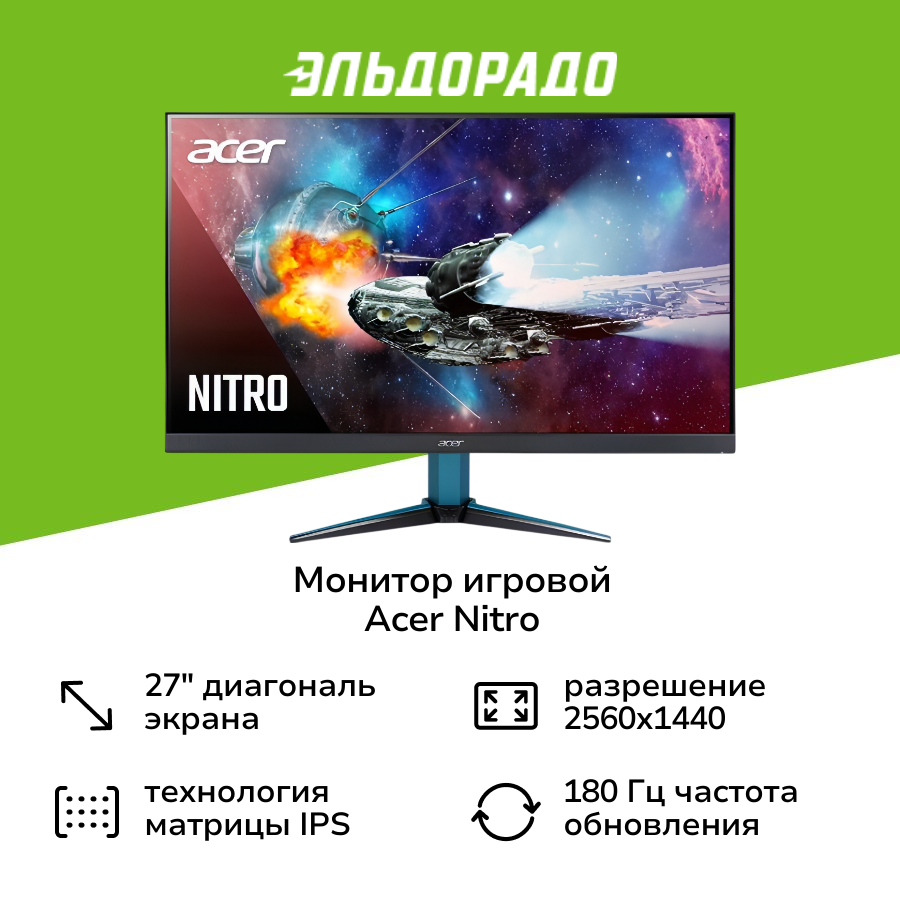 Монитор игровой Acer Nitro VG272UV3bmiipx (UM. HV2CD.302)