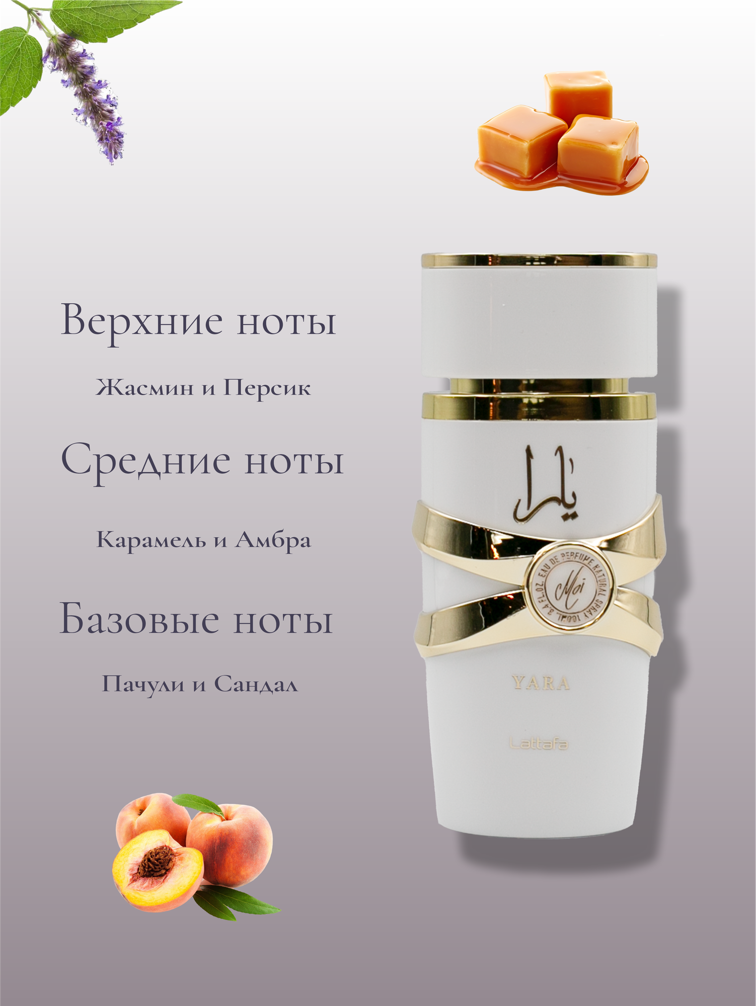 Женский Арабский парфюм Yara moi, Lattafa Perfumes, флакон 100 мл — фото 1