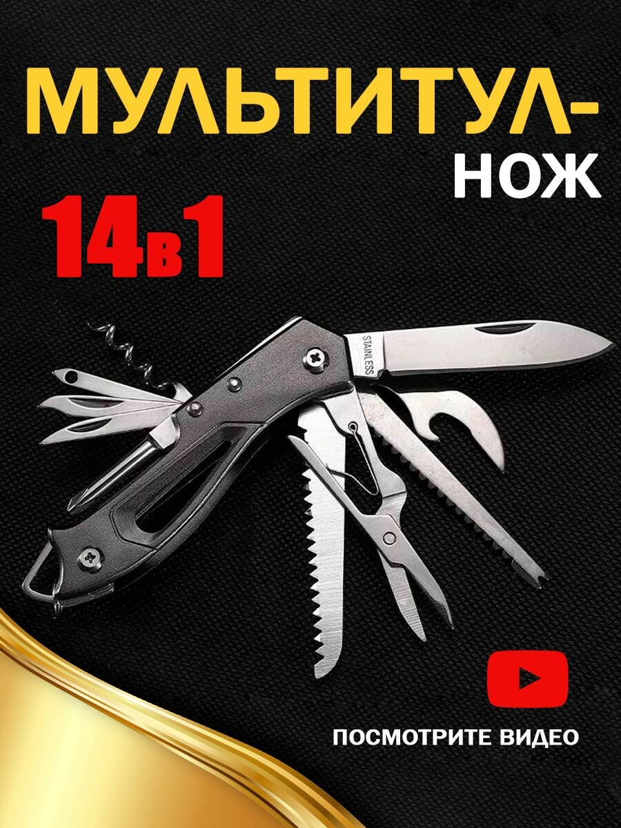 Мультитул походный швейцарский нож