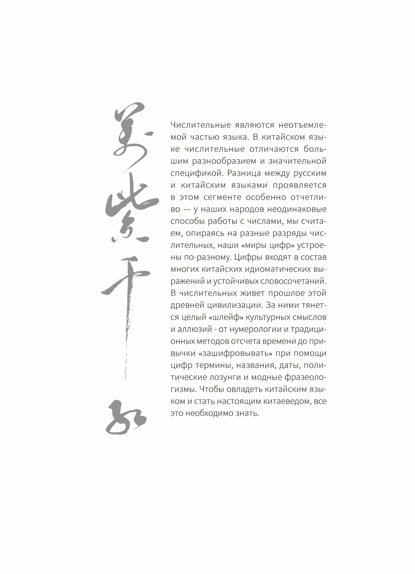 Книга "Числительные в китайском языке" / Автор: К. М. Барский, Т. А. Урывская — фото 1