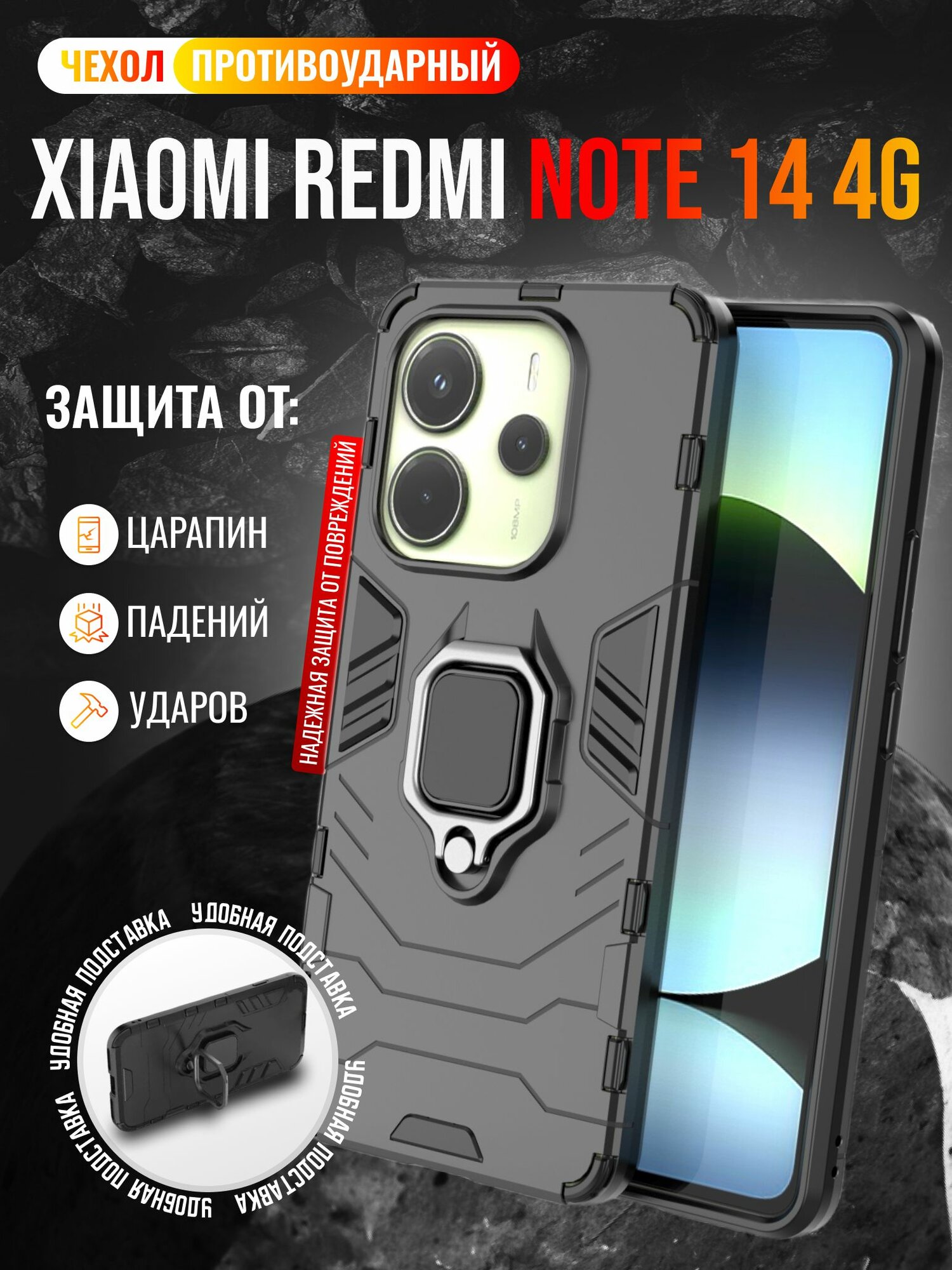 Чехол противоударный на Xiaomi Redmi Note 14 4G / Редми Нот 14 4G (Черный)