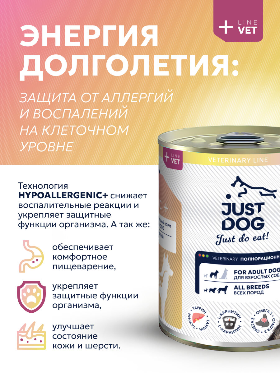 Картинки Just Dog Hypoallergenic влажный корм для собак, с пищевой аллергией или непереносимостью, в консервах 340 г х 12 шт