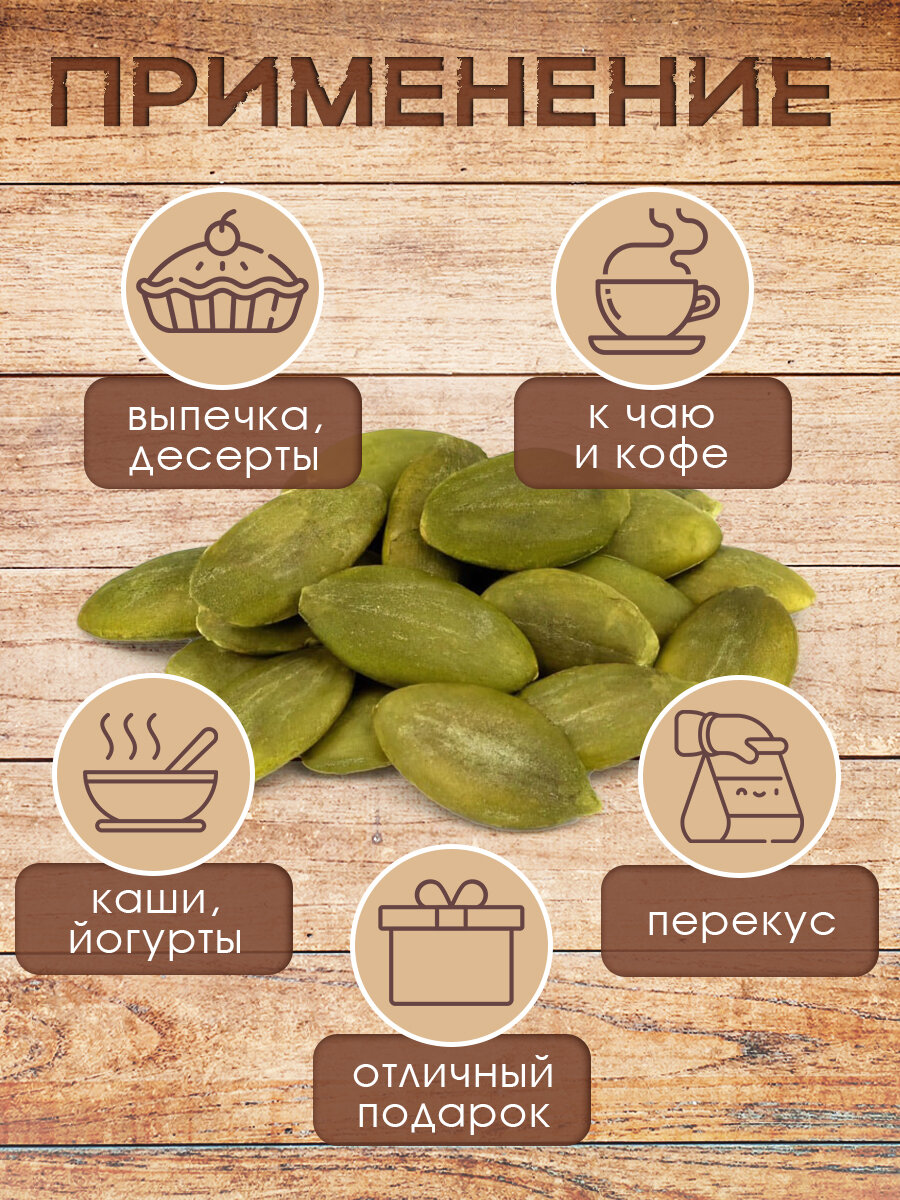 Тыквенные семечки очищенные, Полезно и Вкусно! сырые без обжарки, 1 кг / 1000 г — фото 1