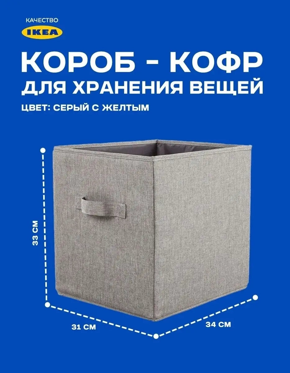 Короб куб коробка для хранения вещей одежды (34*33*31 см)