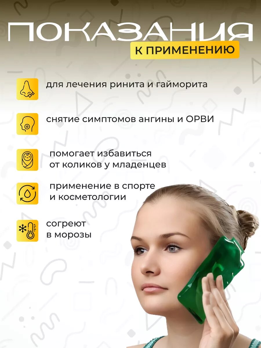 Картинки Грелка солевая детская дельта терм Лор для прогревания многоразовая