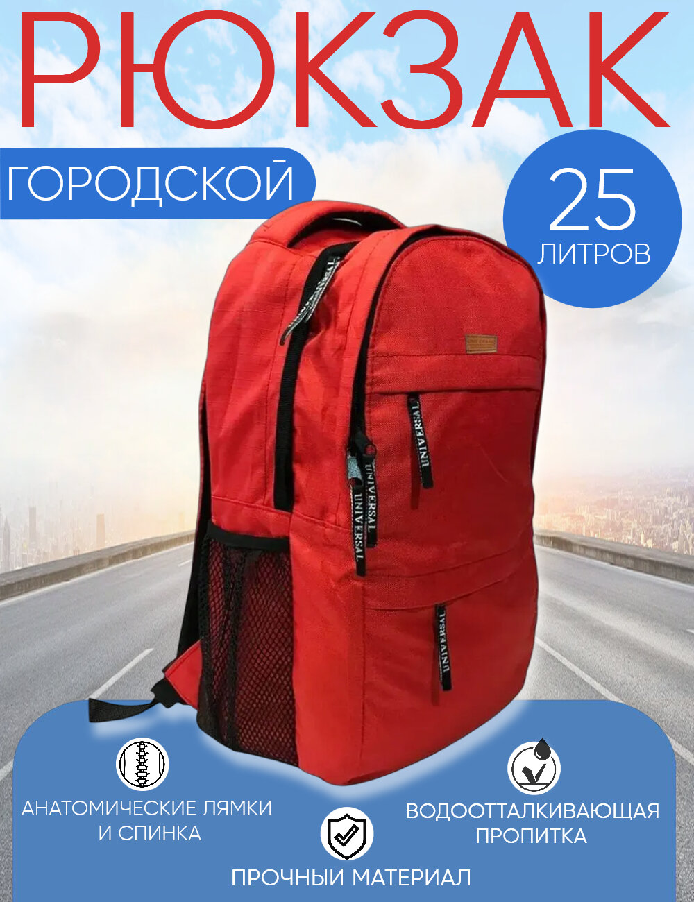 Рюкзак с жесткой спинкой Городской 25 литров красный Ярославская рыбалка