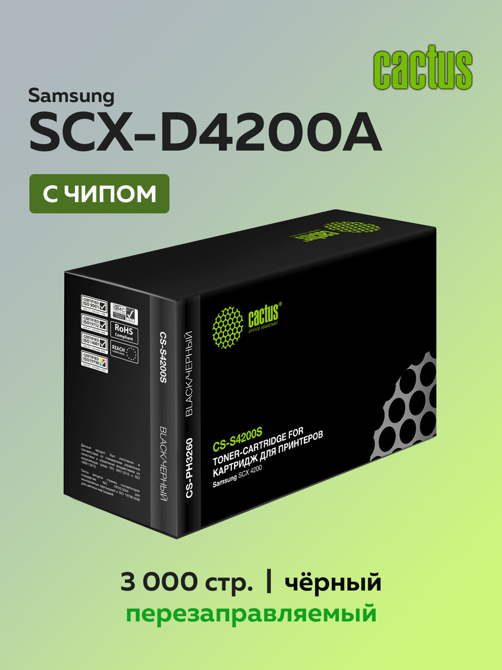 Картридж Cactus SCX-D4200A для Samsung SCX-D4200 с чипом