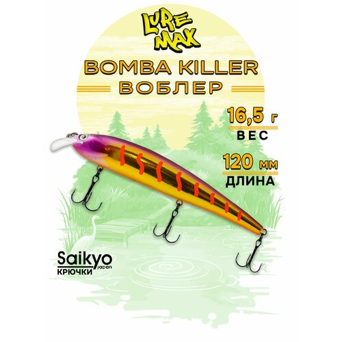 Воблеры для рыбалки LureMax BOMBA KILLER 120FDR-166 16,5 г, воблер на щуку