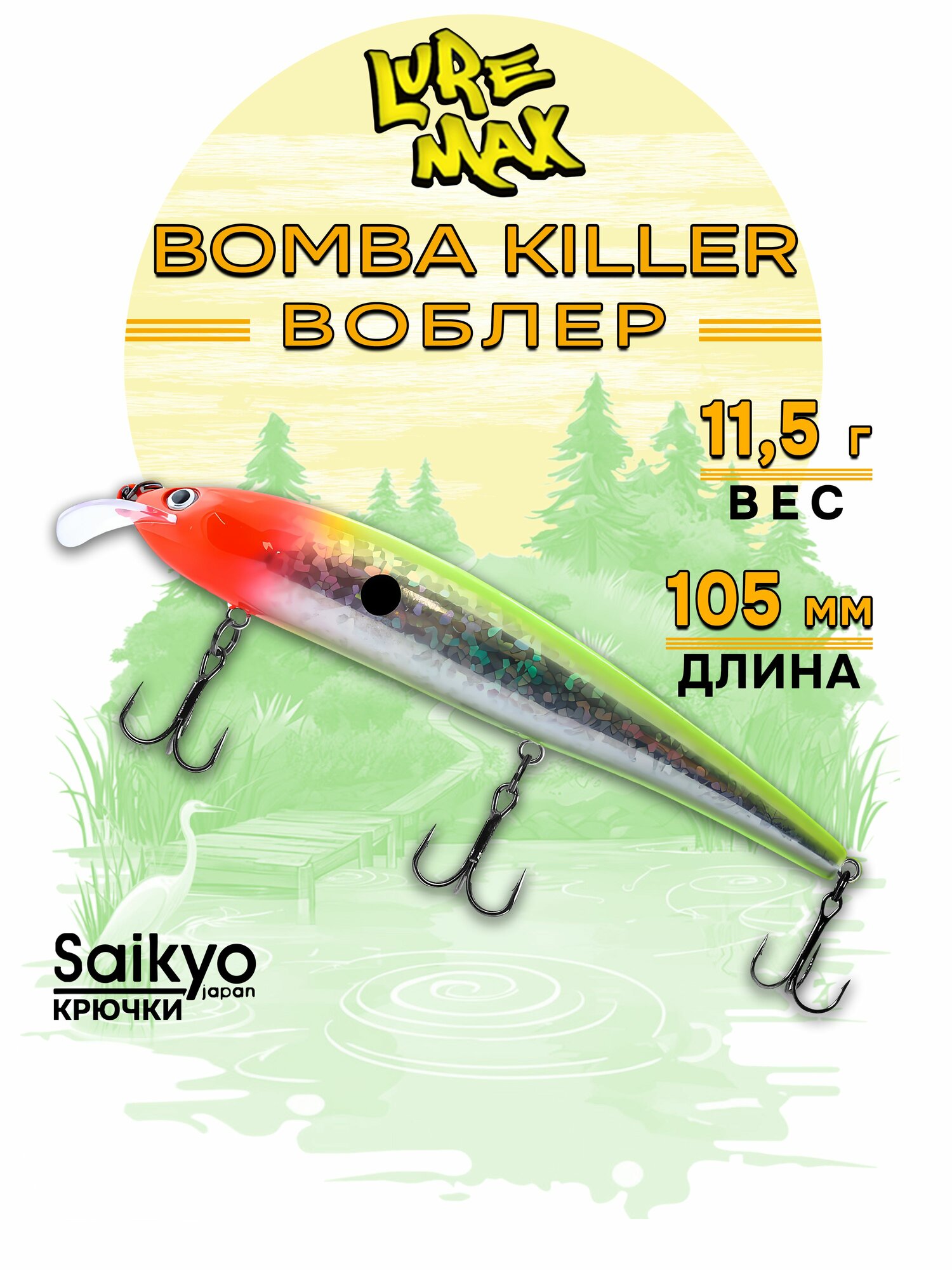 Воблеры для рыбалки LureMax BOMBA KILLER 105FDR-040 11,5г, воблер на щуку