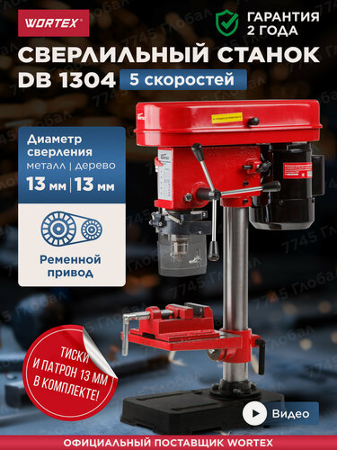 Изображение товара Станок сверлильный настольный 400 Вт WORTEX DB 1304 (DB130400018)