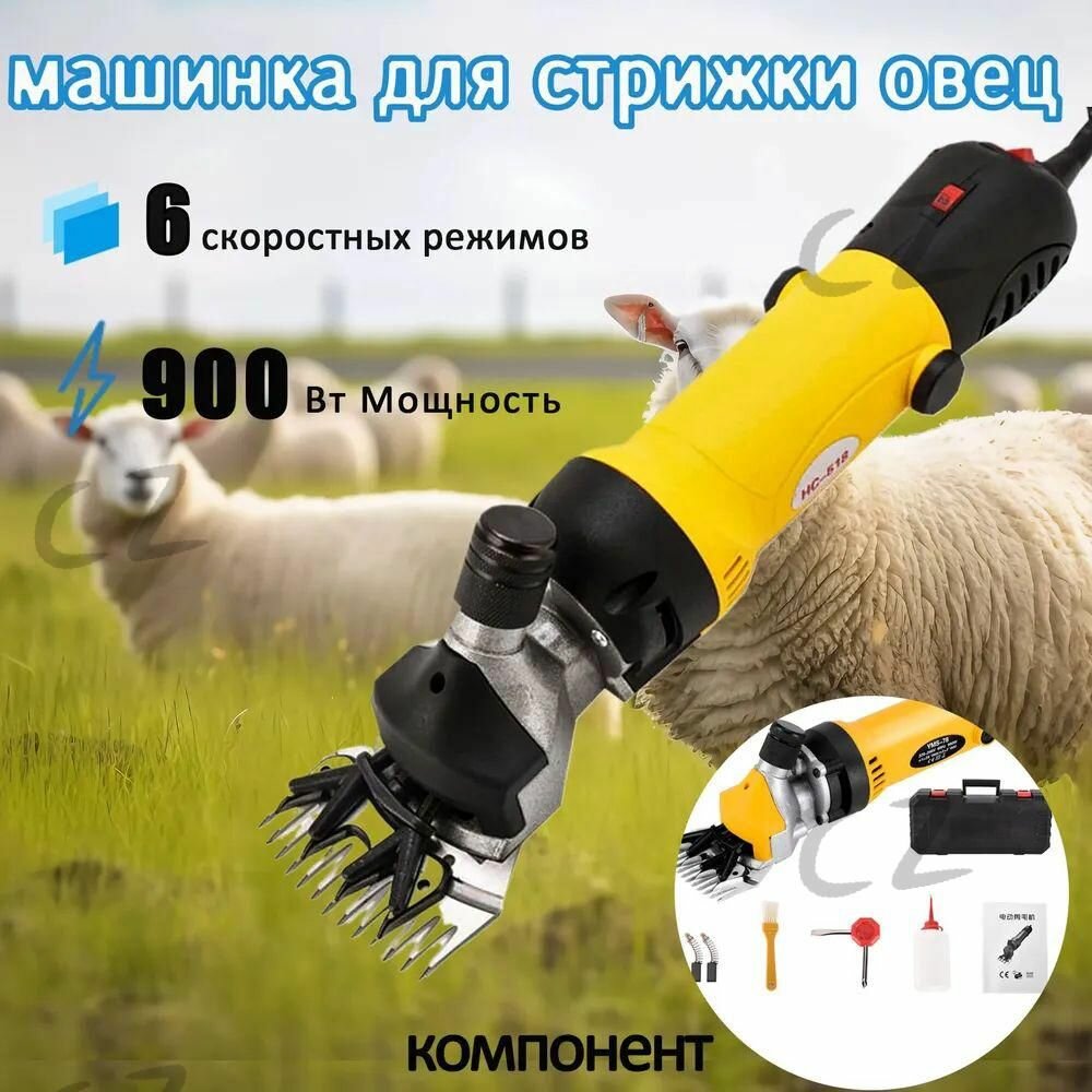 Электрические ножницы для шерсти 900 Вт, машинка для стрижки домашних животных, ножницы для козьей и конской шерсти, стрижка овец