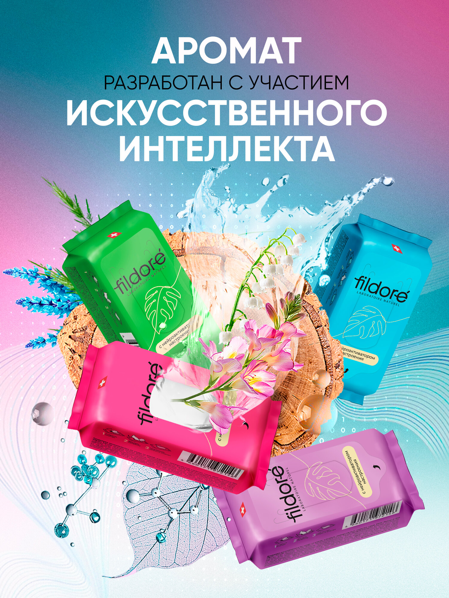 Изображение Влажные салфетки FILDORE мини-упаковка универсальные 8x8 штук (64 штуки)