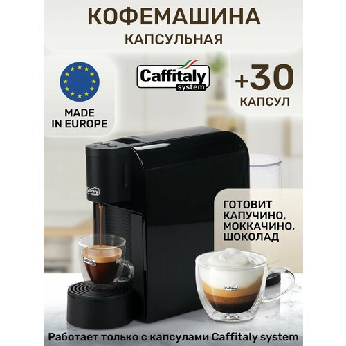 Кофемашина капсульная Volta S36 Caffitaly белая дегустационный сет 12 капсул 17500₽