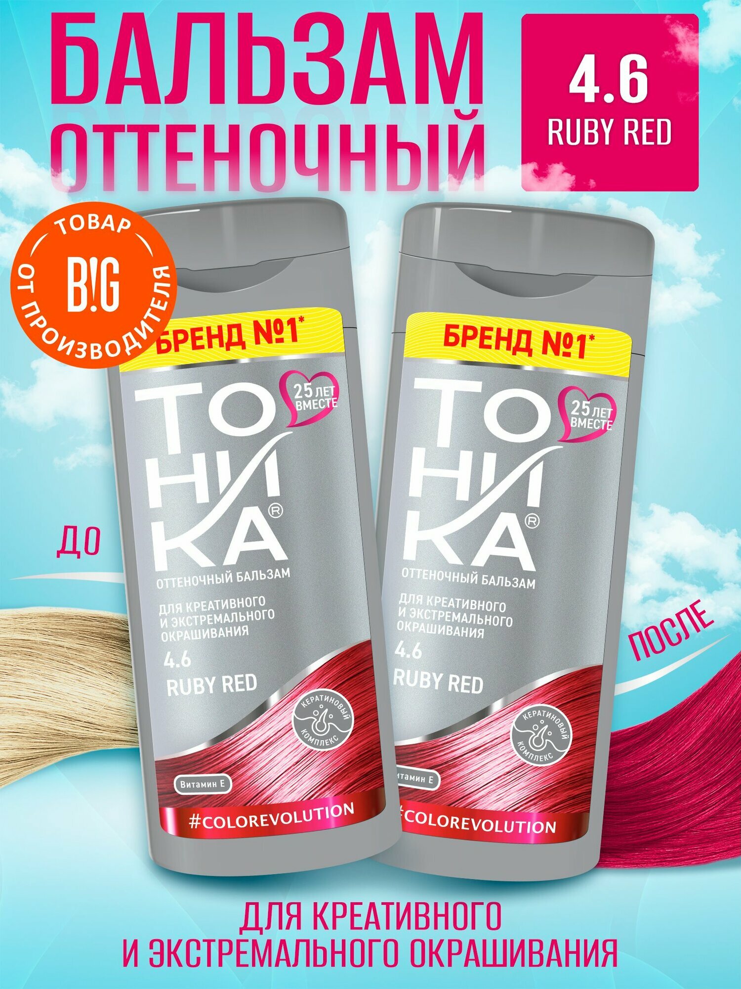 Тоника Оттеночный бальзам 4.6 Ruby Red - 2 штуки