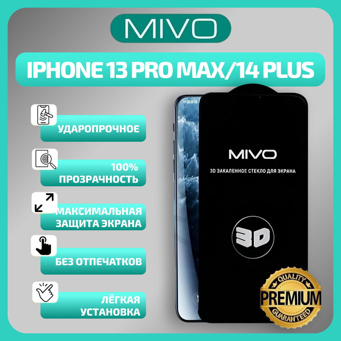 Защитное стекло Mivo для Apple iPhone 13 Pro Max/ 14 Plus / с олеофобным покрытием / на экран айфона 13 Pro Max/ 14 Plus