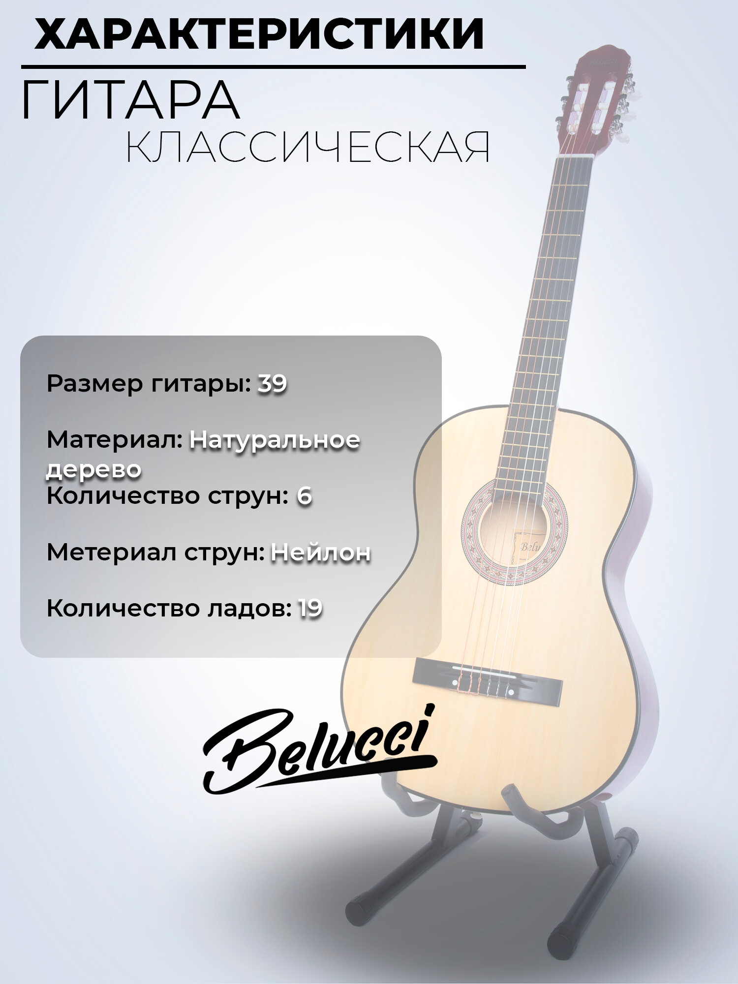 Гитара классическая 39" 4/4 Натуральная (Инструмент начинающего музыканта, Belucci BC3905 N) — фото 1