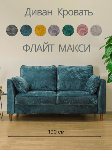 Изображение товара Прямой диван прямой раскладной Флайт-2, 190 х 95 см, диван на кухню бирюзовый