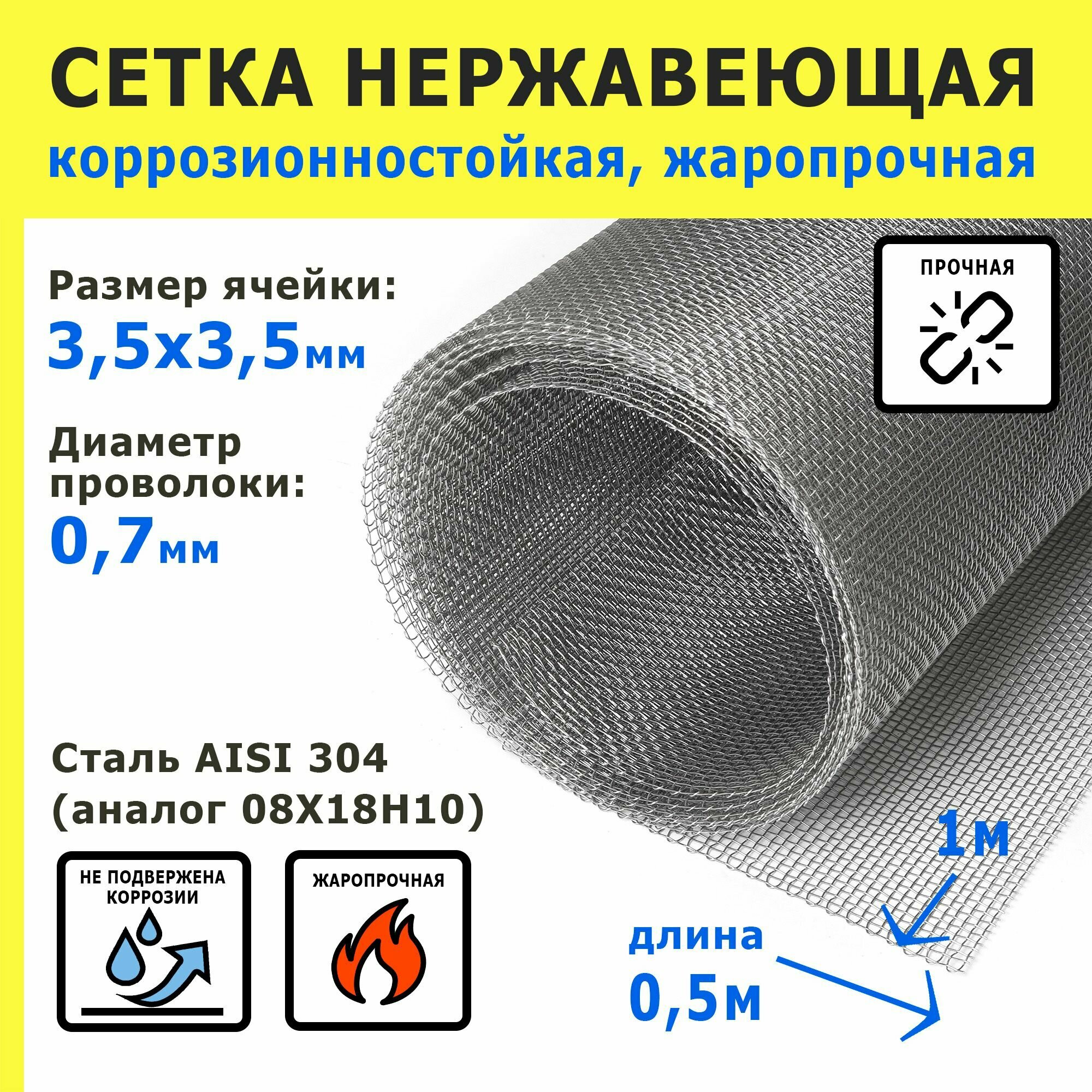 Сетка строительная