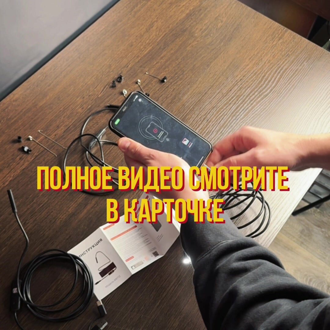 Эндоскоп для смартфона Android и компьютера, Видеоэндоскоп гибким проводом и камерой для труднодоступных мест 2 м — фото 1