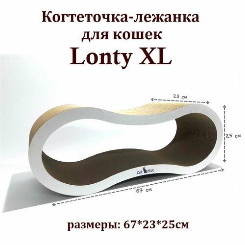Когтеточка-лежанка для кошек гофрокартон Cat Set модель Lonty XL, 67*23*25см/Когтедралка для кошек