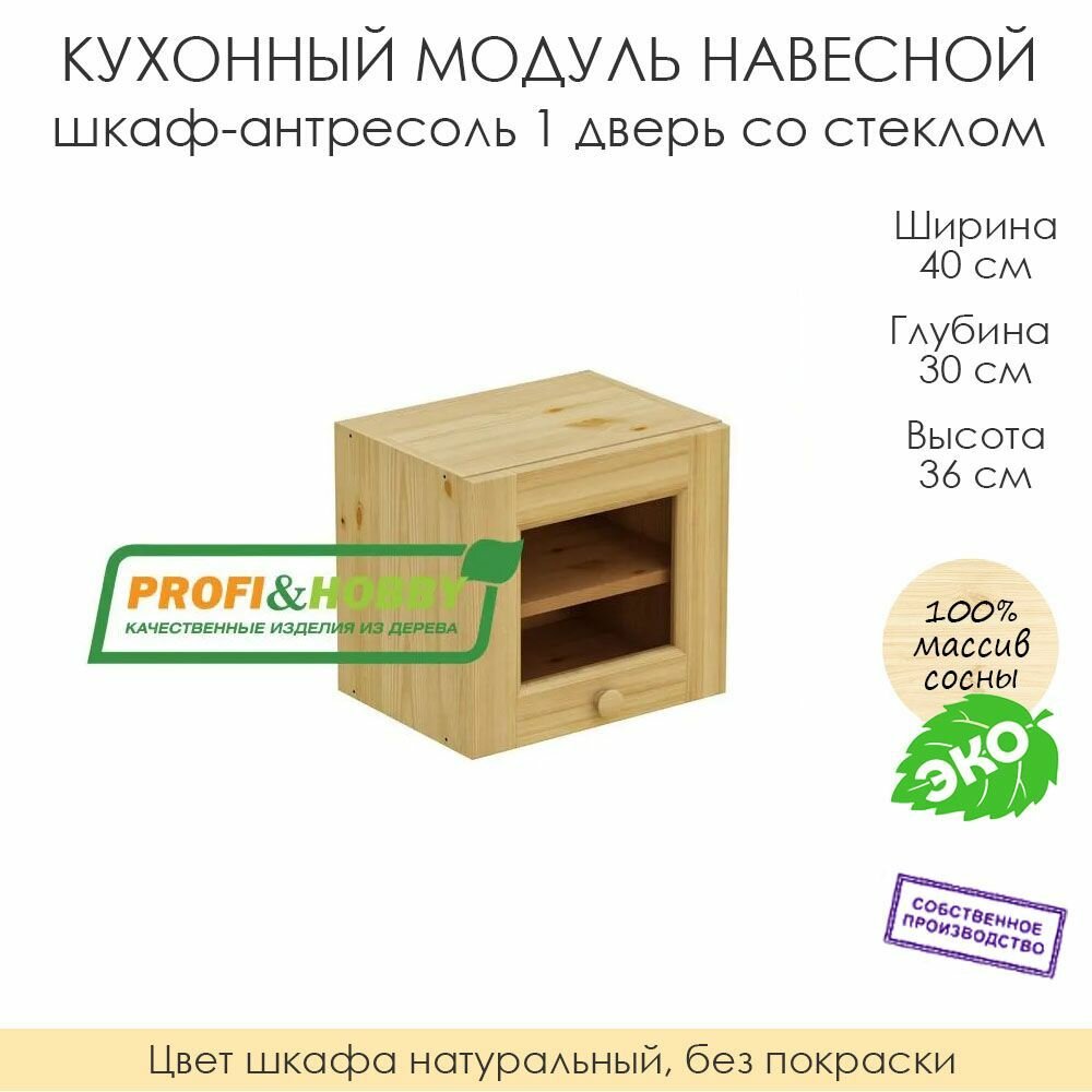 Кухонный модуль навесной 