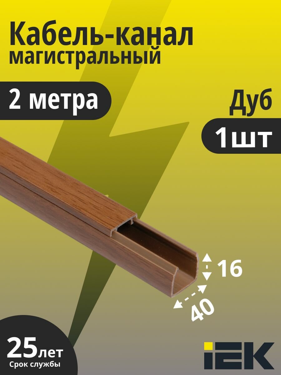 Кабель-канал 40х16 пластик 2 метра элекор дуб IEK CKK10-040-016-1-K24 1шт