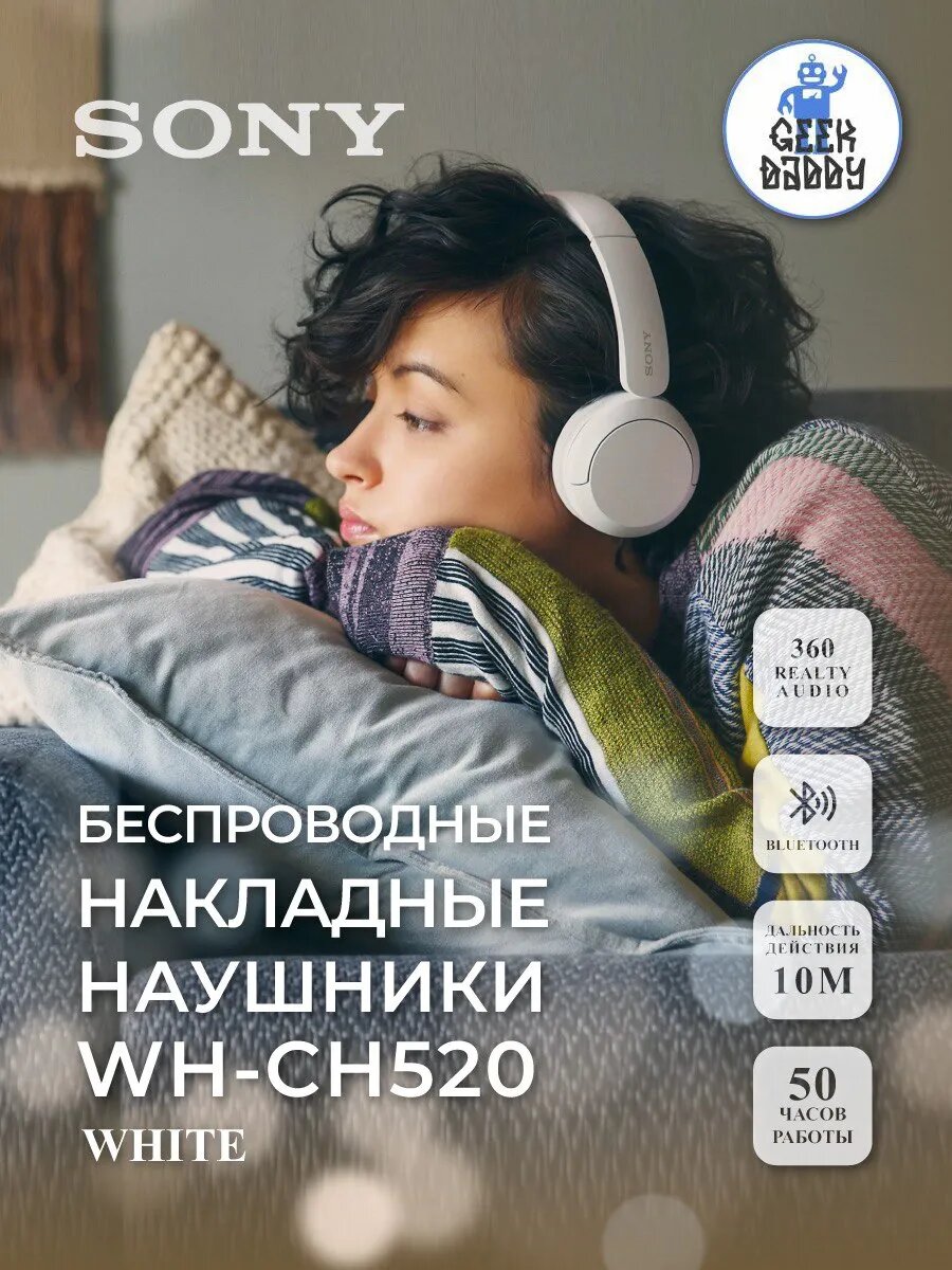 Наушники Sony WH-CH520, беспроводные, накладные, с шумоподавлением, белые