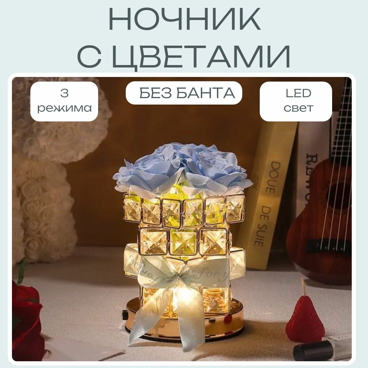 Светодиодный ночник Букет роз на подставке / Лампа светильник с цветами голубая