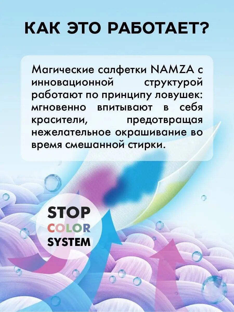 Салфетки-ловушки для стирки NAMZA "Amida", защита от окрашивания, антибактериальные, 45шт — фото 1