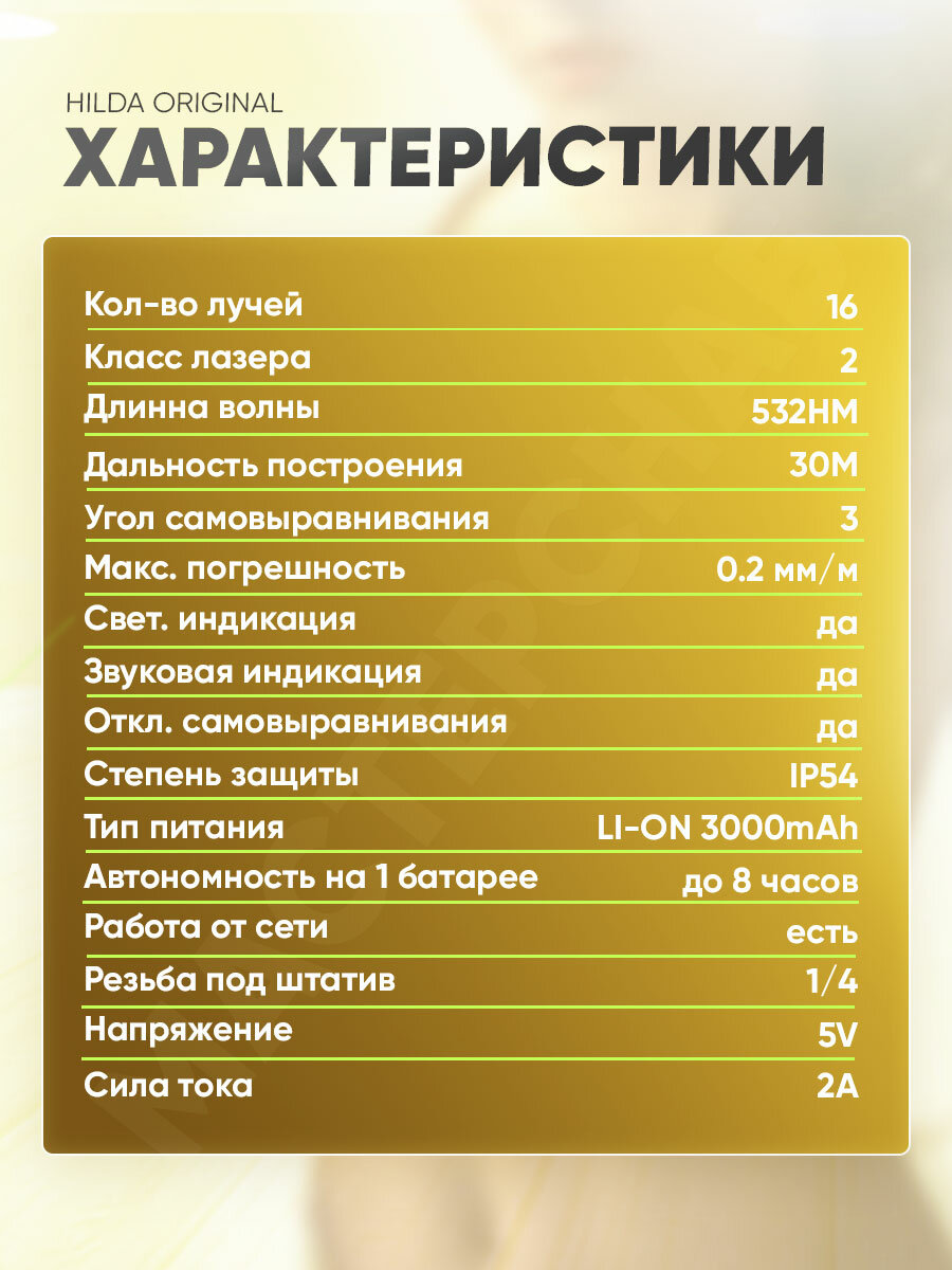 Лазерный нивелир HiLDA 4D Bluetooth 2 акб х3000 mAh со штативом 210 см — фото 1