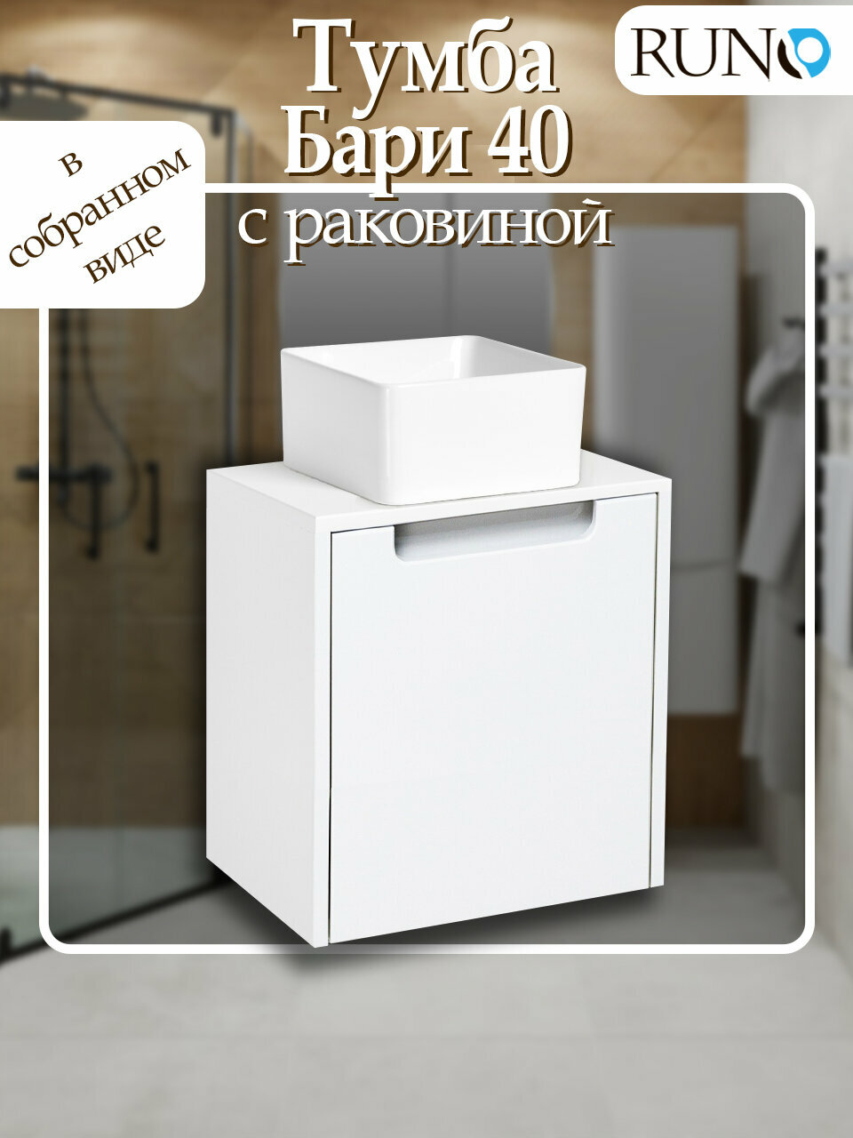 Тумба с раковиной подвесная Бари-микра 40 белая (раковина Uno)