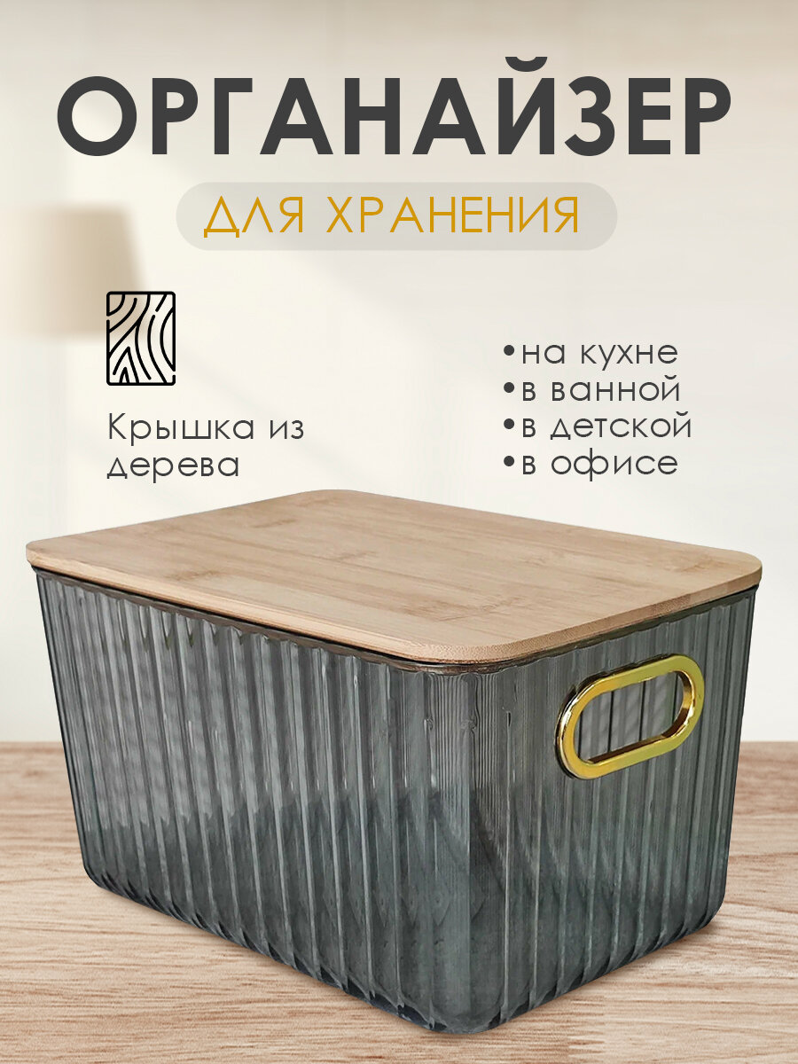Органайзер для хранения вещей с крышкой, косметики, универсальный, прозрачный контейнер, бокс, коробка, пластик