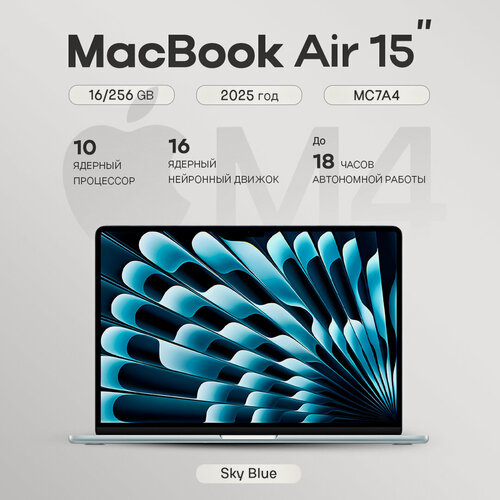 Изображение товара Ноутбук Apple MacBook Air 15 2025 M4 16/256GB Sky Blue (MC7A4)