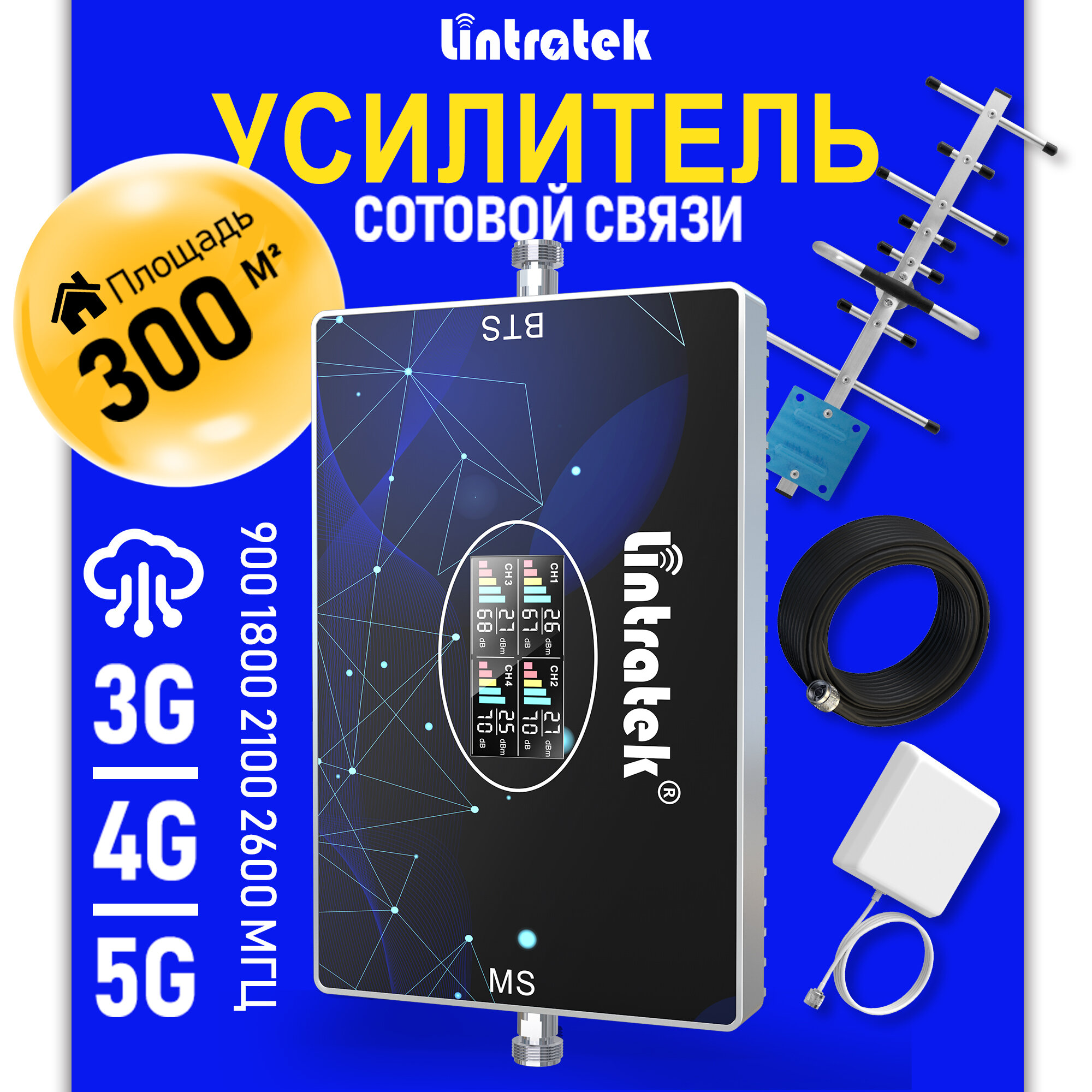 Усилитель сигнала сотовой связи Lintratek с антенной 10dbi для дома и улицы 4 диапазона