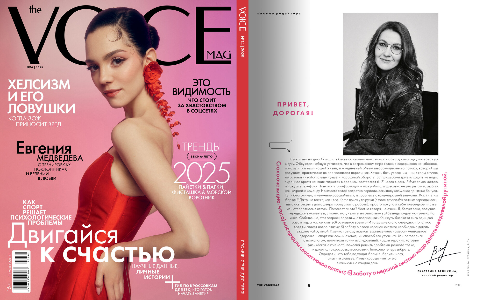 Журнал THE VOICEMAG-14/2025 / VOICE / Войс (формат-Мини