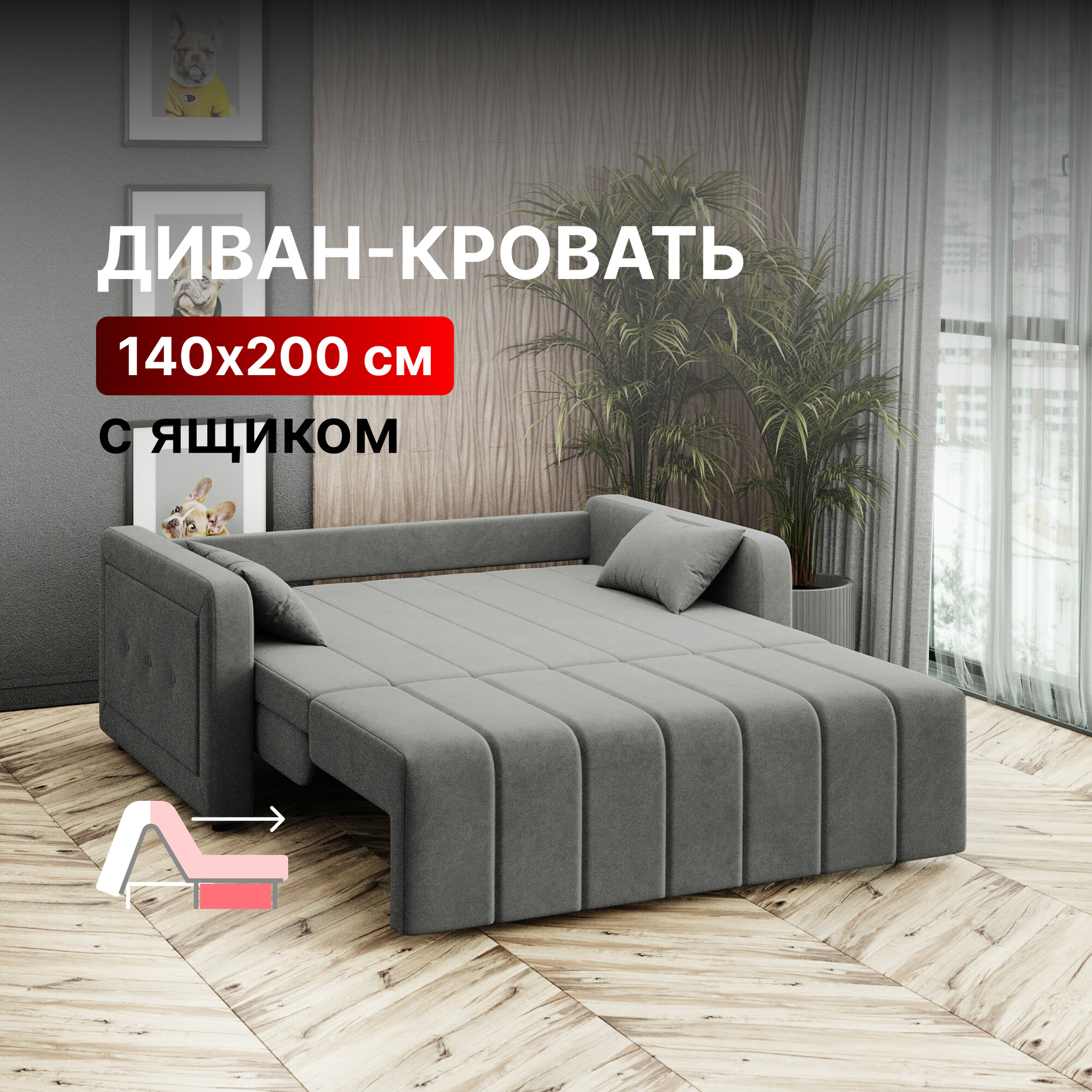 Диван-кровать с ящиком раскладной на металлокаркасе, аккордеон, независимый пружинный блок, 140х200 Борго велюр серый