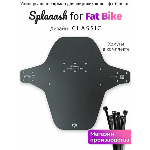 Велосипедное крыло Mini Wings Fat Bike Чёрный