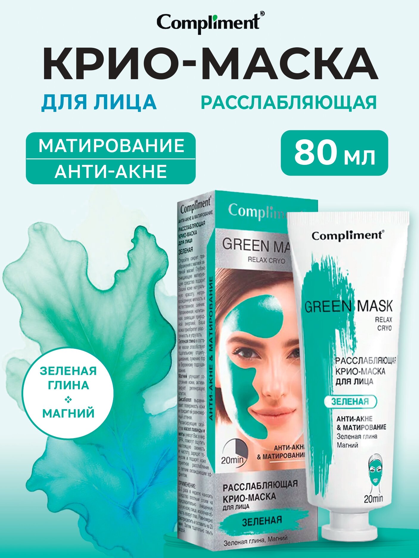Картинки Compliment Green Mask Крио-маска анти-акне матирование 80 мл