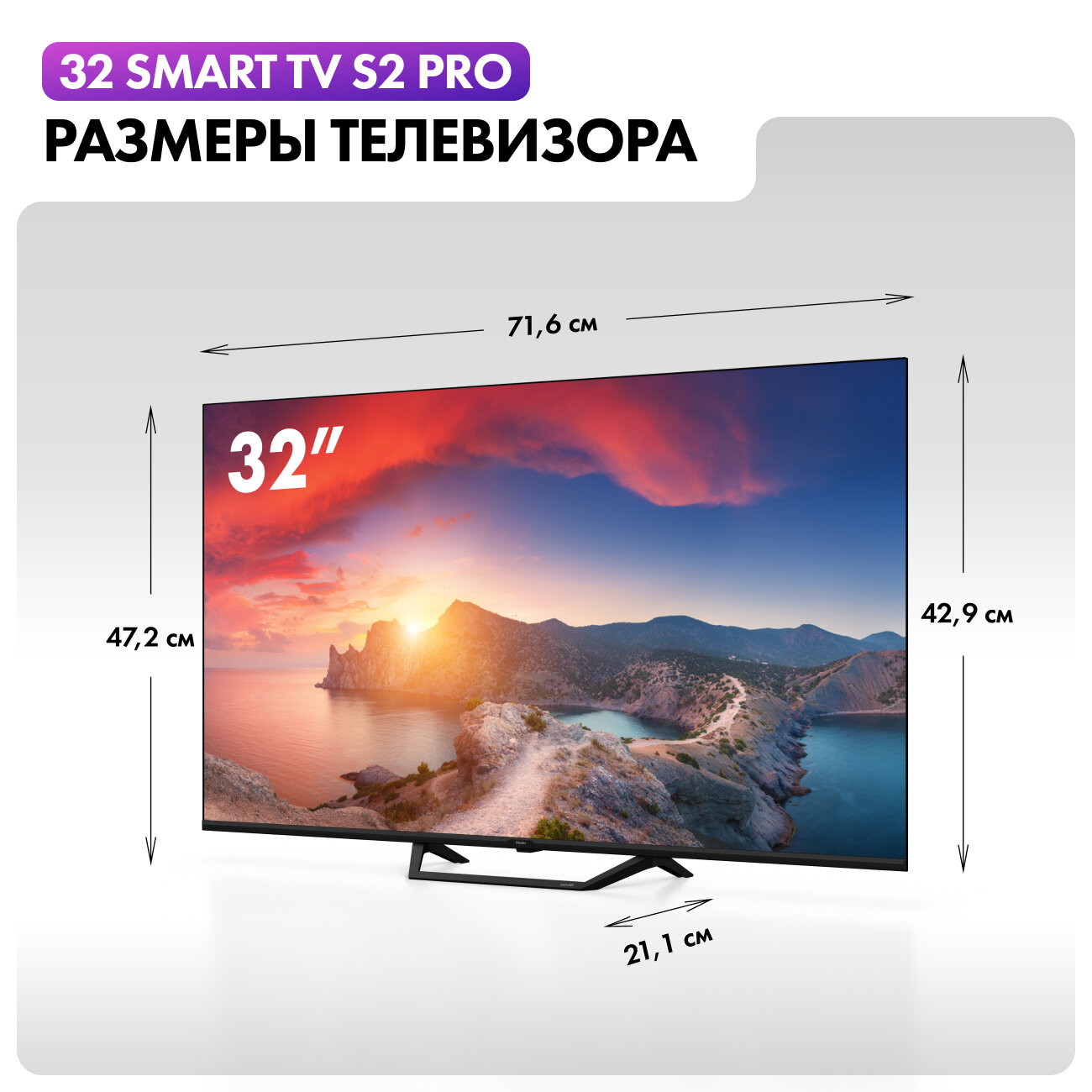 Телевизор Haier 32 Smart TV S2 Pro, 32", HQLED, FHD, Android TV, Dolby Digital Dolby Atmos голосовое управление, HDR 10 — фото 1