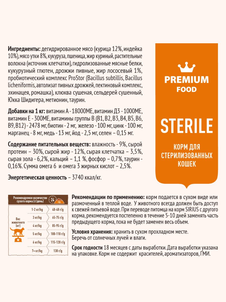Сухой корм Sirius для стерилизованных кошек Утка и клюква, 10 кг. — фото 1