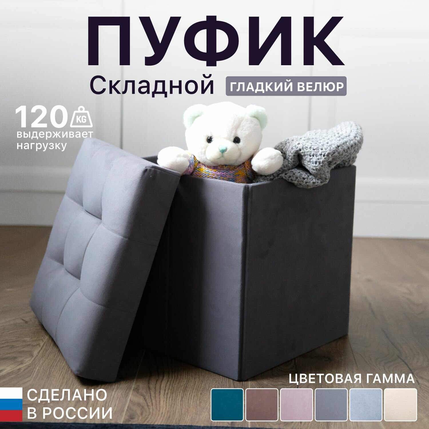 Пуфик в прихожую, для туалетного столика с ящиком для хранения, в спальню прикроватный, складной 37*37*39 см, мягкий темно-серый