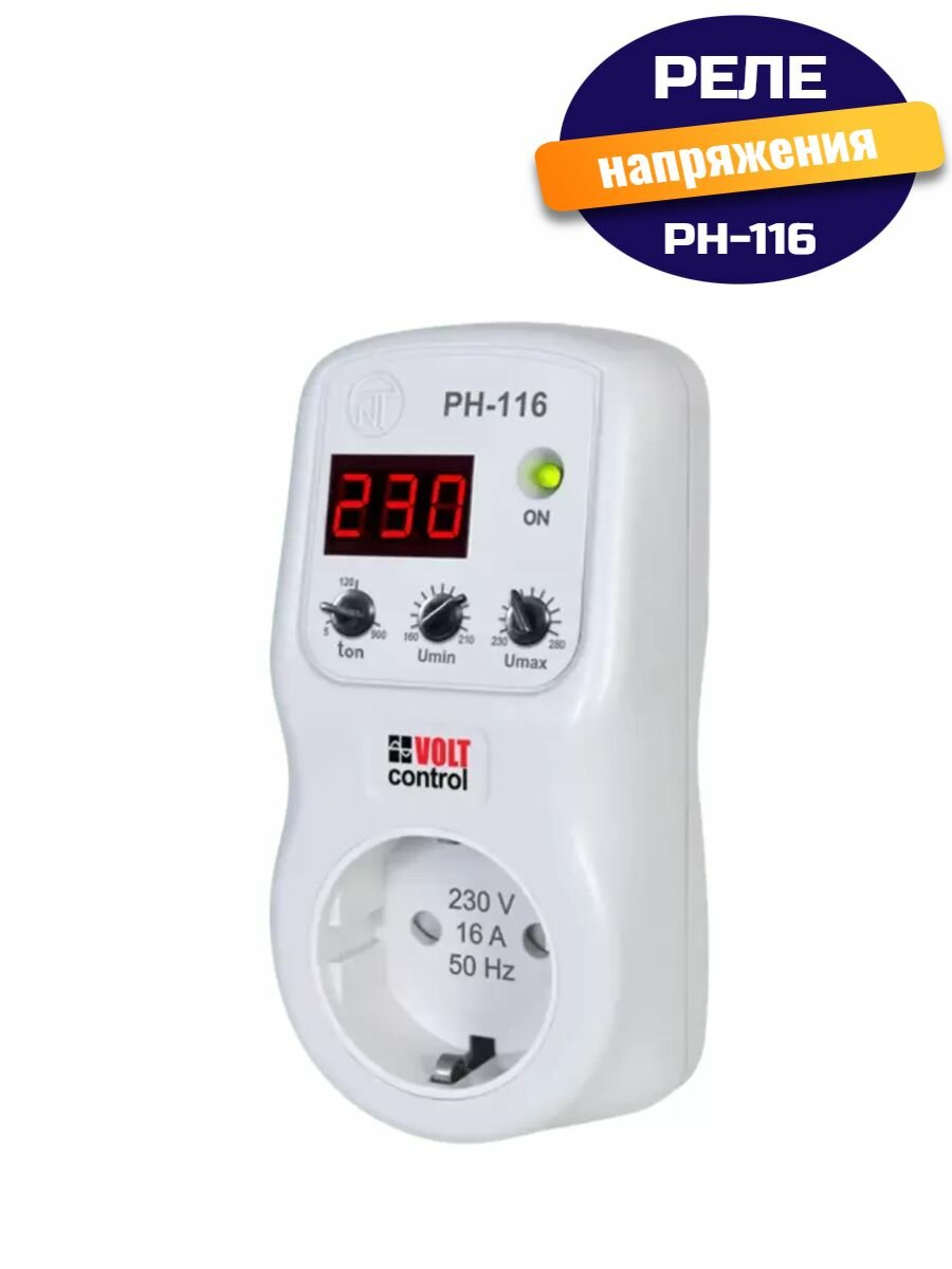 Реле напряжения в розетку РН-116, Новатек-Электро