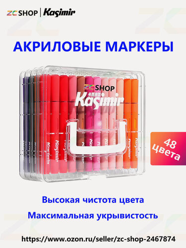 Изображение товара Акриловые маркеры Kasimir MARK FUN Ultra. Набор 48 цветов для скетчинга и рисования.