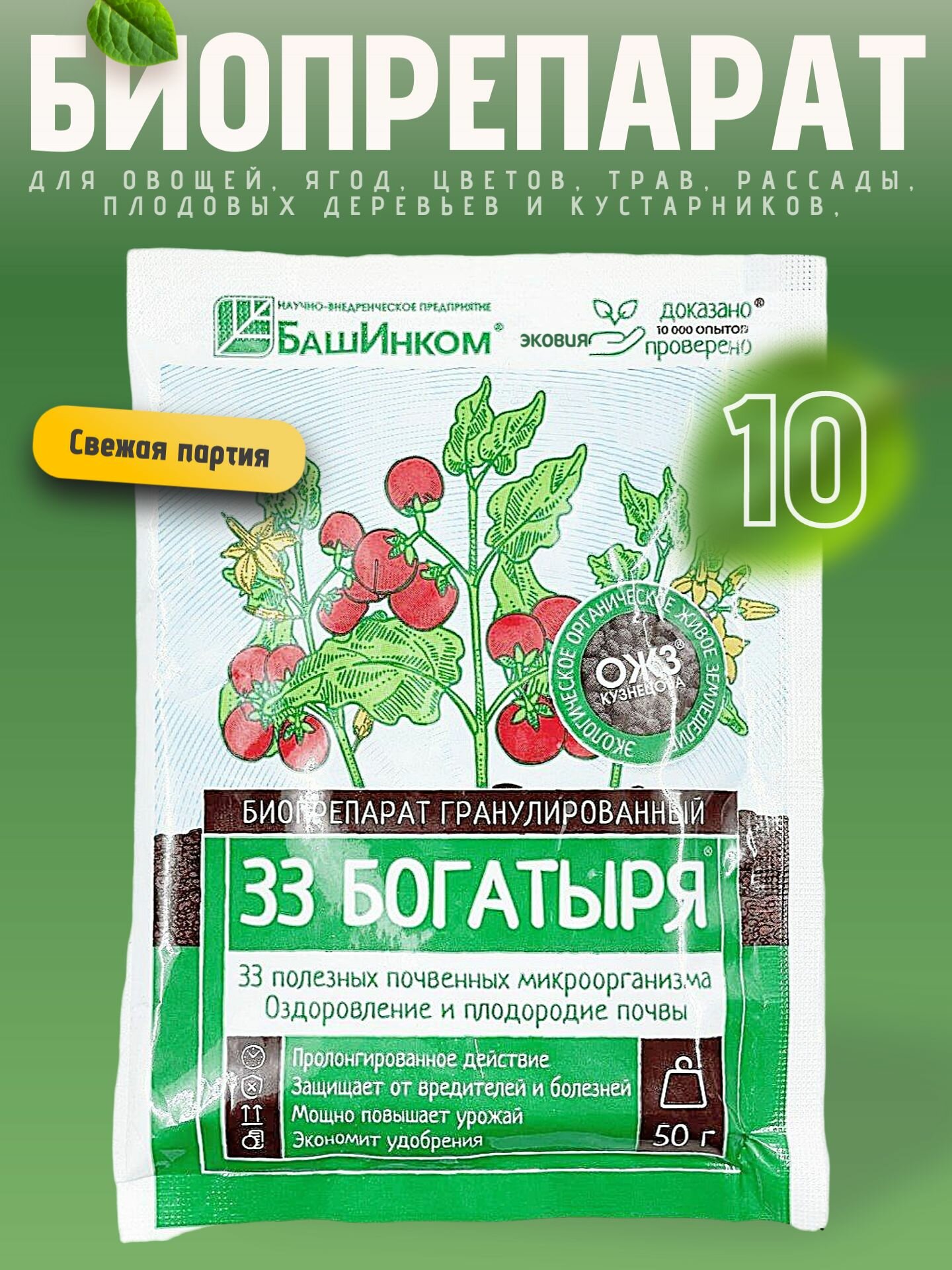 Плодородие и оздоровление почвы 33 богатыря в гранулах 10 шт по 50г